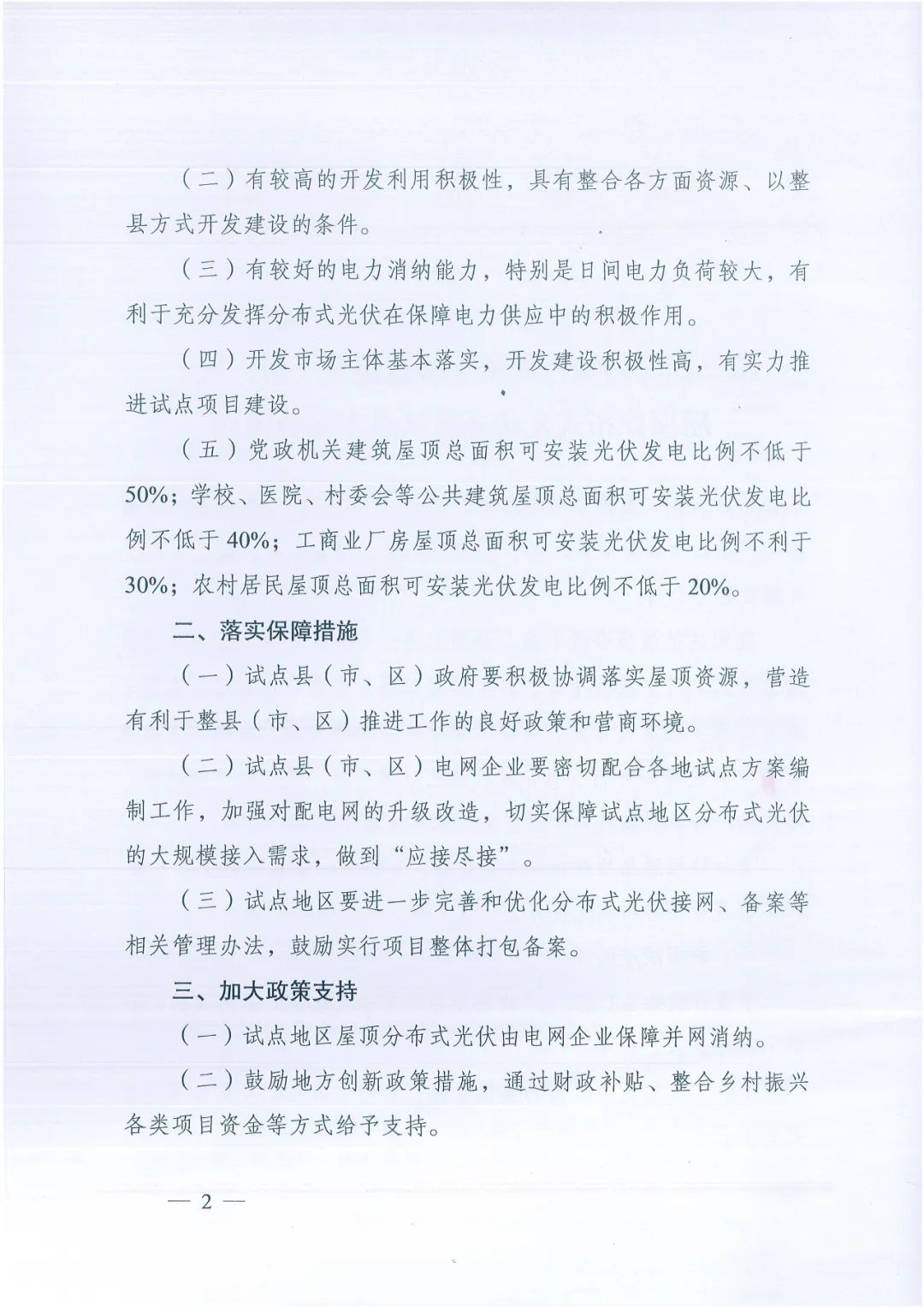 政府安裝比例不低于50%！7月15日前報送！國家能源局下達分布式新政策！